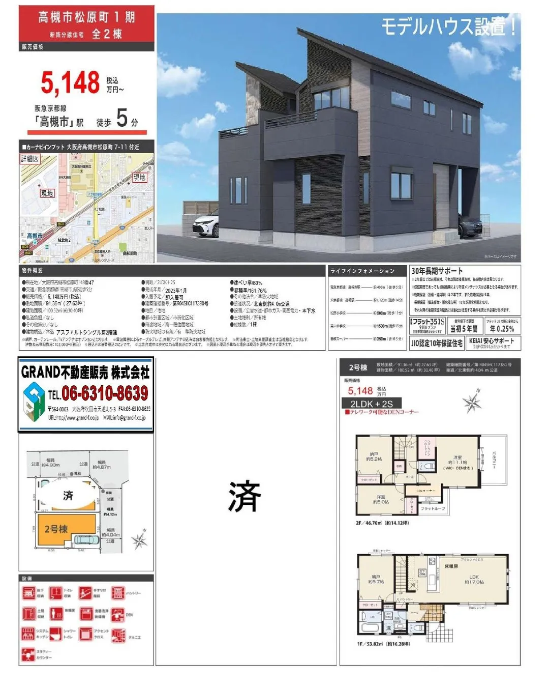 【高槻市松原町】最終1邸!