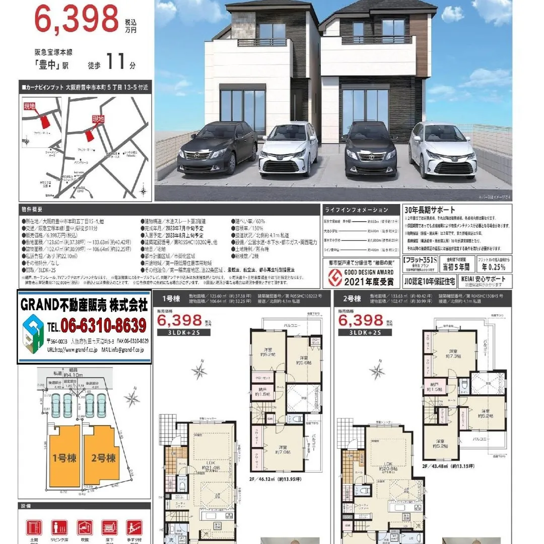 【豊中市本町】好評分譲!