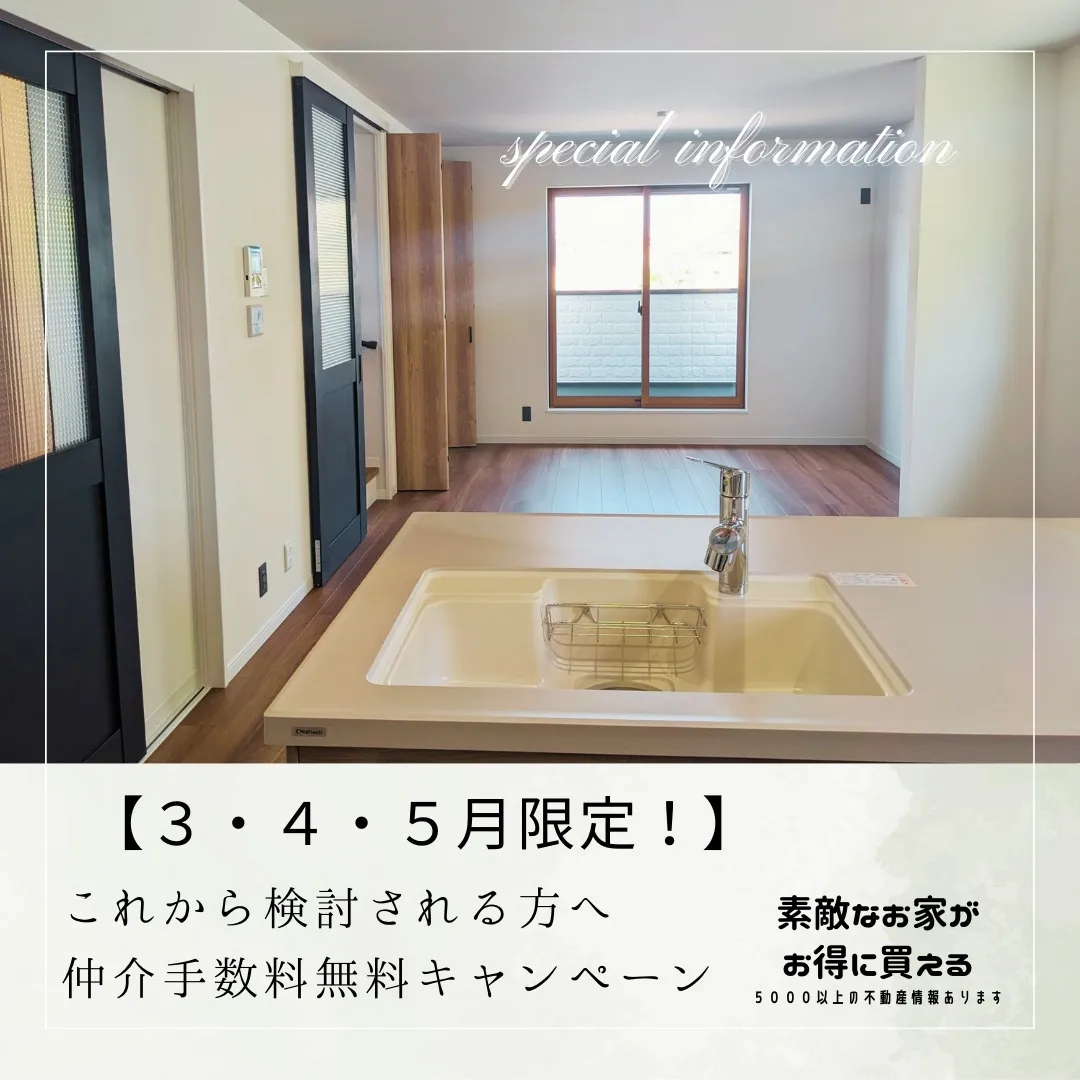 5000以上の物件情報から買いたいお家が見つかります!